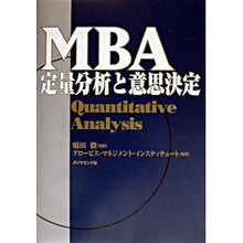 画像をギャラリービューアに読み込む, MBA定量分析と意思決定