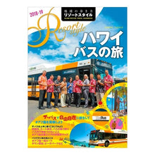 画像をギャラリービューアに読み込む, ハワイ バスの旅
