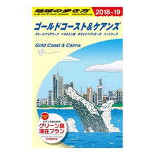 画像をギャラリービューアに読み込む, ゴールドコースト&ケアンズ 改訂第19版