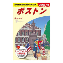 Load image into Gallery viewer, ボストン 改訂第14版