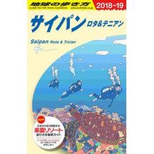 画像をギャラリービューアに読み込む, サイパン 改訂第28版 ロタ&テニアン