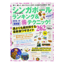 画像をギャラリービューアに読み込む, ’18-19 シンガポールランキング&マ