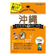 画像をギャラリービューアに読み込む, 沖縄ランキング&マル得テクニック!