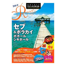 画像をギャラリービューアに読み込む, セブ&ボラカイ 改訂第2版 ボホール シ