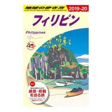 Load image into Gallery viewer, フィリピン 改訂第27版