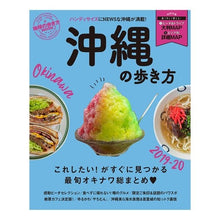 画像をギャラリービューアに読み込む, ’19-20 沖縄の歩き方 ハンディ