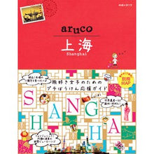 画像をギャラリービューアに読み込む, 上海 改訂第2版