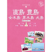 画像をギャラリービューアに読み込む, 直島 豊島 瀬戸内の島々 2