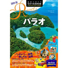 画像をギャラリービューアに読み込む, パラオ 改訂第2版
