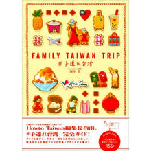 Load image into Gallery viewer, FAMILY TAIWAN TRIP