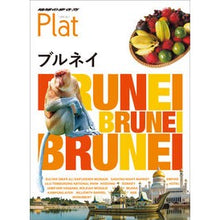 画像をギャラリービューアに読み込む, ブルネイ