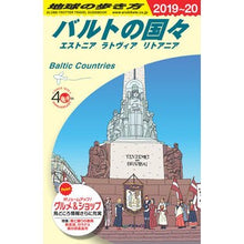 画像をギャラリービューアに読み込む, バルトの国々 改訂第12版 エストニアラ Baltic countries 12th revised edition Estonia