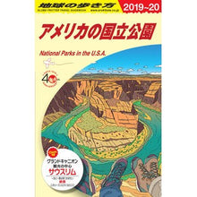画像をギャラリービューアに読み込む, アメリカの国立公園 改訂第16版