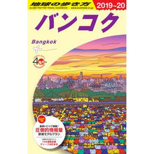 画像をギャラリービューアに読み込む, バンコク 改訂第28版