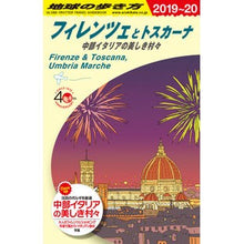 画像をギャラリービューアに読み込む, フィレンツェとトスカーナ 改訂第18版