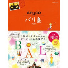 画像をギャラリービューアに読み込む, バリ島 改訂第6版