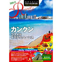 画像をギャラリービューアに読み込む, カンクン 改訂第2版 コスメル イスラ・