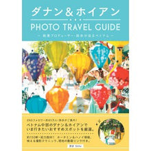 画像をギャラリービューアに読み込む, ダナン&ホイアンPHOTO TRAVEL