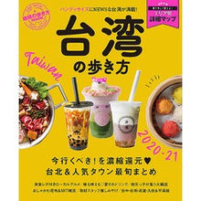 画像をギャラリービューアに読み込む, ’20-21 台湾の歩き方 ハンディ