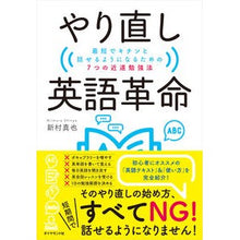 画像をギャラリービューアに読み込む, やり直し英語革命 最短でキチンと話せるよ