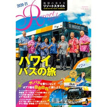 画像をギャラリービューアに読み込む, ハワイ バスの旅 改訂第2版 Hawaii Bus Trip Revised 2nd Edition