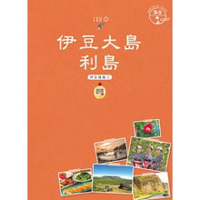 画像をギャラリービューアに読み込む, 伊豆大島 利島 伊豆諸島 1