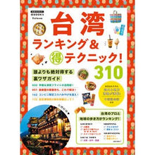 画像をギャラリービューアに読み込む, 台湾 ランキング&マル得テクニック!
