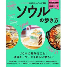 画像をギャラリービューアに読み込む, ’20-21 ソウルの歩き方 ハンディ