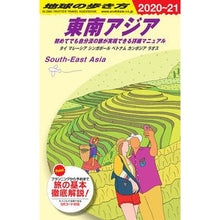 画像をギャラリービューアに読み込む, 東南アジア 改訂第18版 初めてでも自分