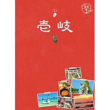 画像をギャラリービューアに読み込む, 壱岐 改訂第3版