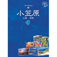 Load image into Gallery viewer, 小笠原 改訂第2版