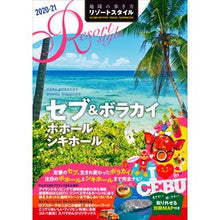 画像をギャラリービューアに読み込む, セブ&ボラカイ 改訂第3版 ボホール シ