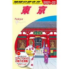 Load image into Gallery viewer, 東京