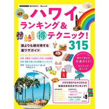 画像をギャラリービューアに読み込む, ハワイランキング&マル得テクニック!