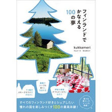 Load image into Gallery viewer, フィンランドでかなえる100の夢