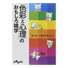 画像をギャラリービューアに読み込む, 「色彩と心理」のおもしろ雑学