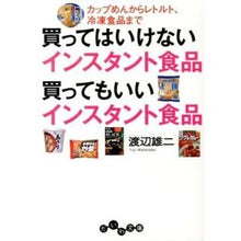 画像をギャラリービューアに読み込む, 買ってはいけないインスタント食品買っても