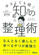 画像をギャラリービューアに読み込む, #pha #ゆるくても続く知の整理術 : フアPHA : A technique for organizing knowledge that lasts even if it is slow : Hua PHA : 9784479307884