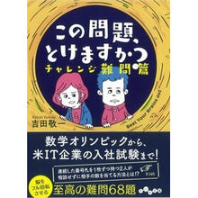 画像をギャラリービューアに読み込む, この問題、とけますか? チャレンジ難問篇