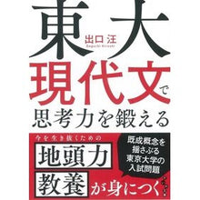 画像をギャラリービューアに読み込む, 東大現代文で思考力を鍛える