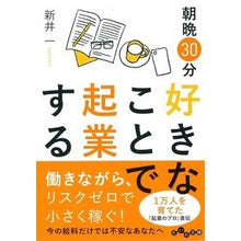 画像をギャラリービューアに読み込む, 朝晩30分好きなことで起業する