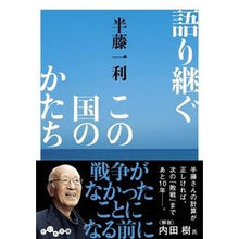 画像をギャラリービューアに読み込む, 語り継ぐこの国のかたち
