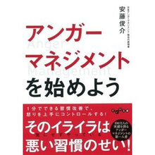 画像をギャラリービューアに読み込む, アンガーマネジメントを始めよう