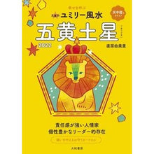 画像をギャラリービューアに読み込む, ’22 九星別ユミリー風水 五黄土星