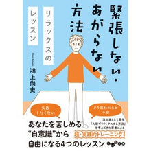 画像をギャラリービューアに読み込む, #鴻上 尚史 著 #緊張しない・あがらない方法 コウカミシヨウジ 大和書房 緊張しない・あがらない方法~リラックスのレッスン (だいわ文庫 189-4-D) : Written by Hisashi Kogami How not to get nervous o : Written by Hisashi Kogami How :9784479320135