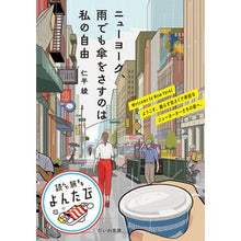 画像をギャラリービューアに読み込む, ニューヨーク、雨でも傘をさすのは私の自由