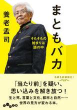 画像をギャラリービューアに読み込む, #養老孟司 #まともバカそもそもの始まりは頭の中 :9784479320630