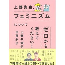 画像をギャラリービューアに読み込む, #上野 千鶴子 著 #上野先生、フェミニズムについてゼロから教 ウエノチズコ 大和書房 上野先生、フェミニズムについてゼロから教えてください! : Written by Chizuko Ueno Professor Ueno teaches about femi : Written by Chizuko Ueno Profes :9784479393320