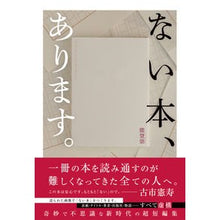 Load image into Gallery viewer, ない本、あります。