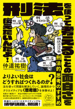 画像をギャラリービューアに読み込む, #仲道祐樹 #刑法的思考のすすめ